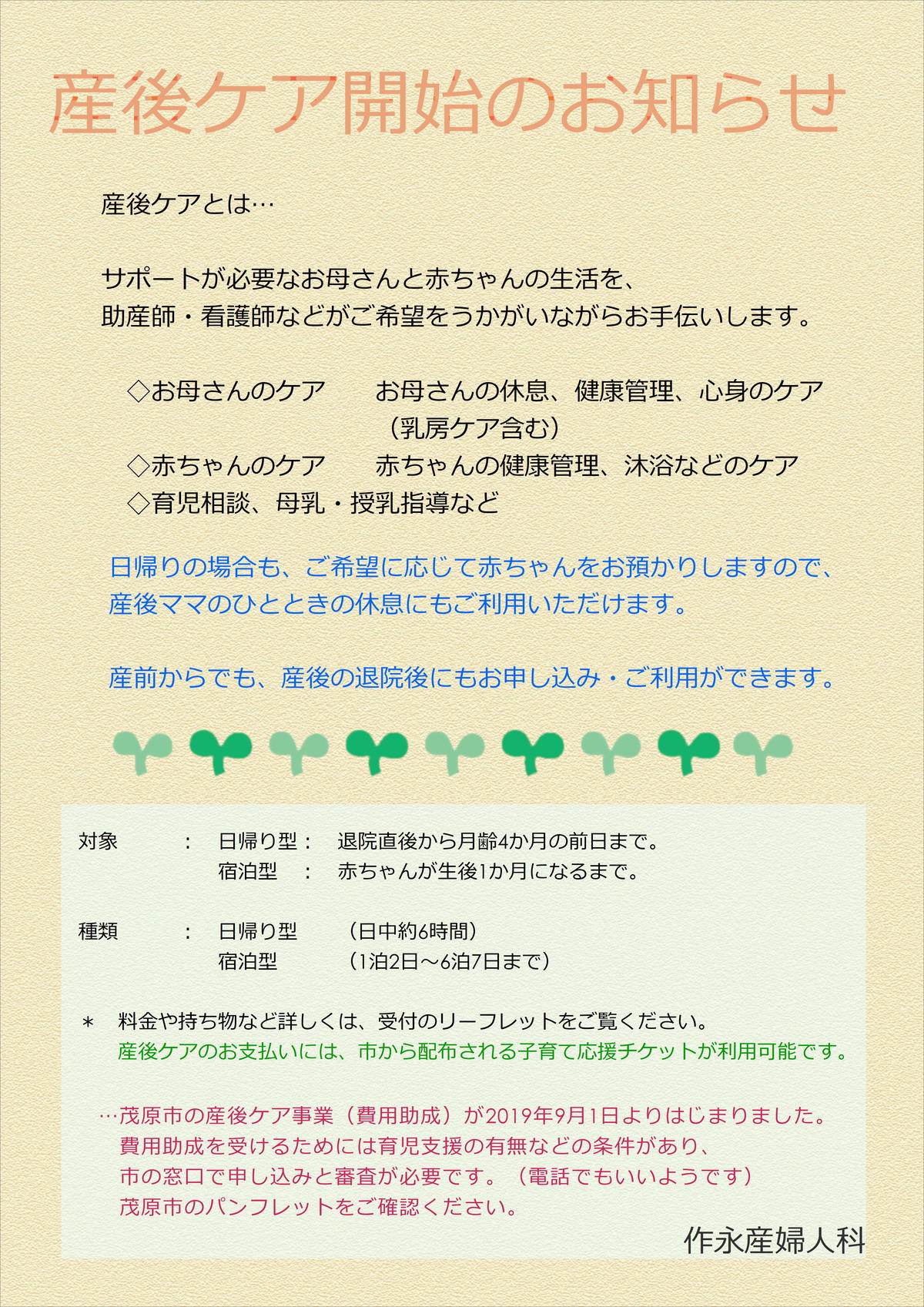 産後ケアについて 作永産婦人科 茂原市